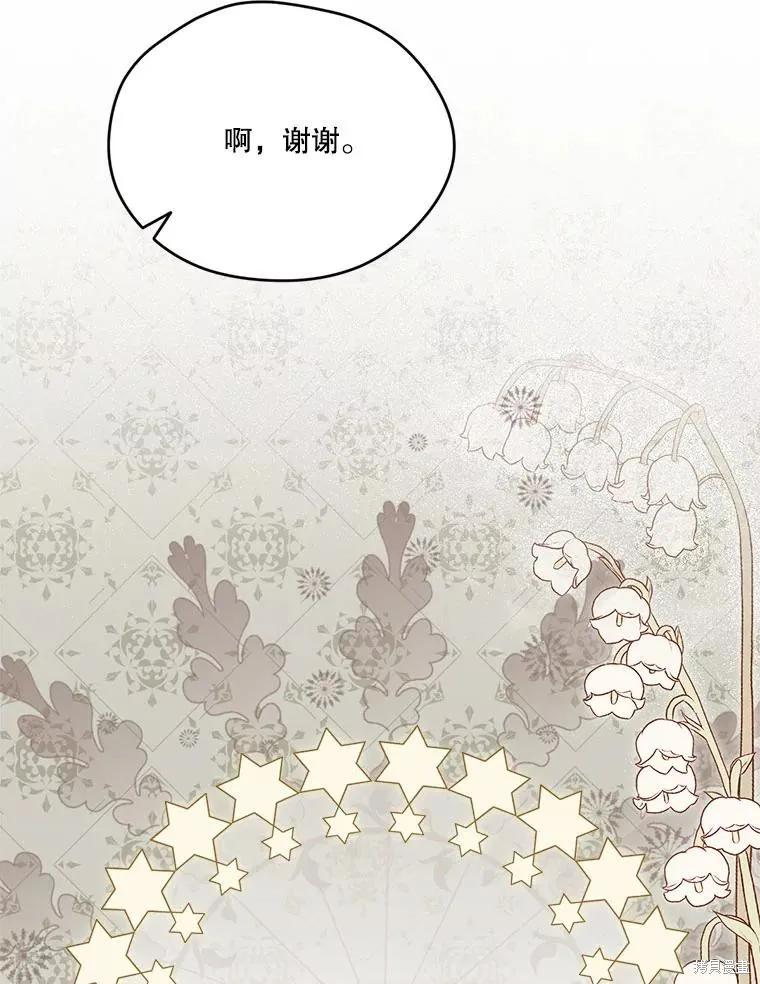 《成为男主的继母》第117话 第18页