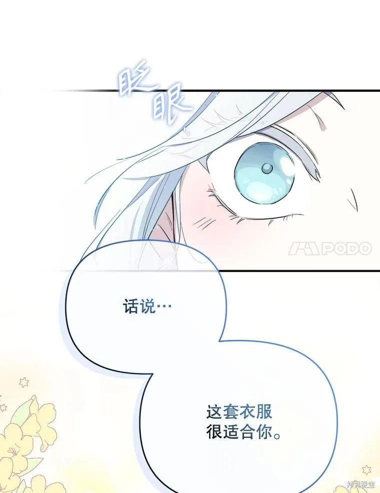 《成为男主的继母》第117话 第14页