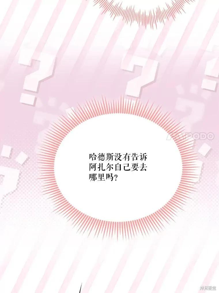 《成为男主的继母》第117话 第62页