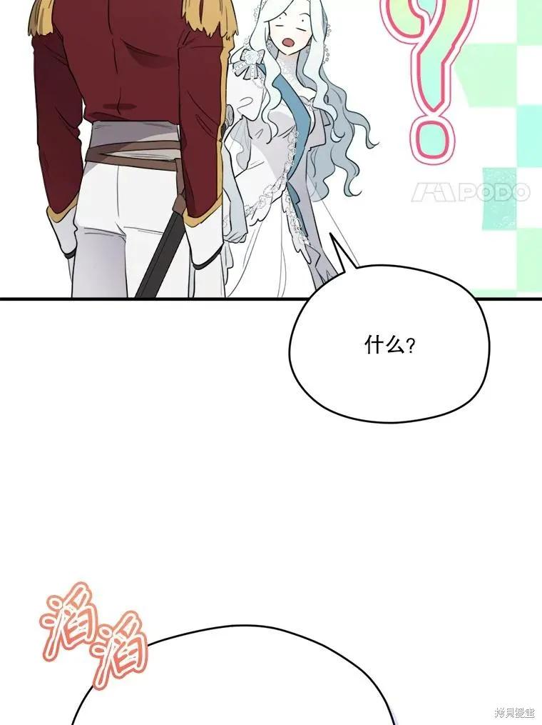 《成为男主的继母》第117话 第59页