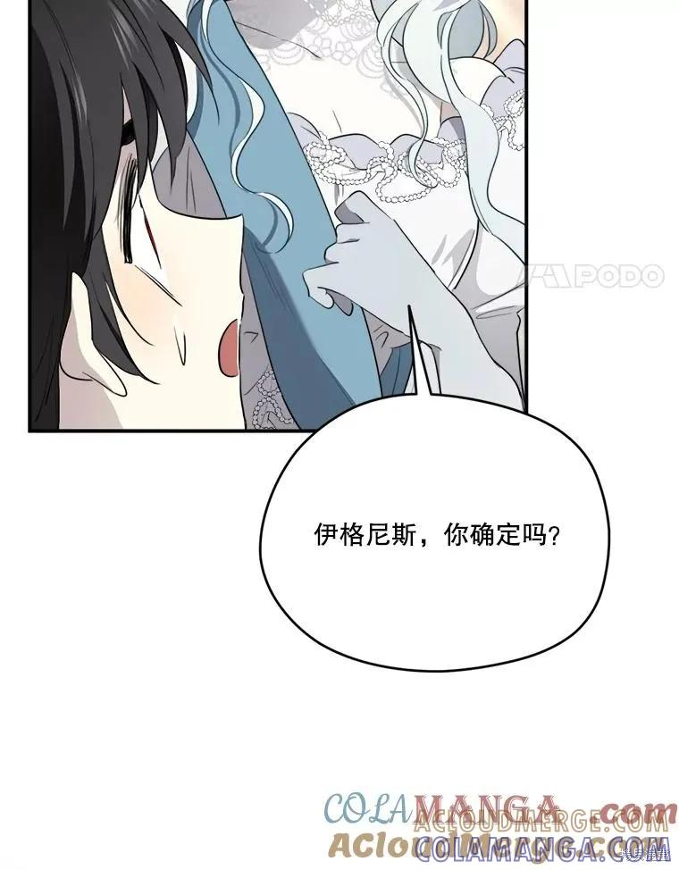 《成为男主的继母》第118话 第117页