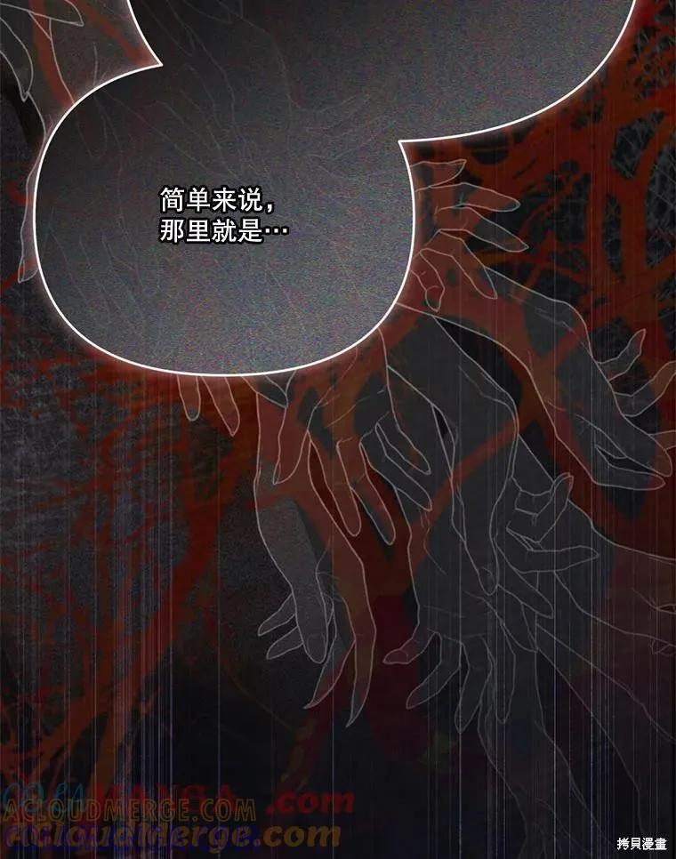 《成为男主的继母》第118话 第113页