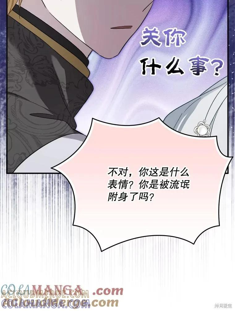 《成为男主的继母》第118话 第85页