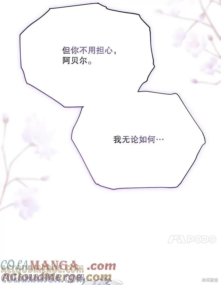 《成为男主的继母》第118话 第77页