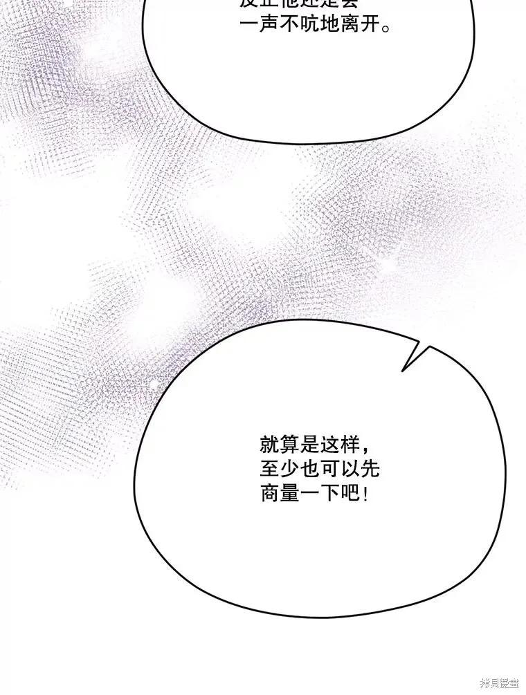 《成为男主的继母》第118话 第88页