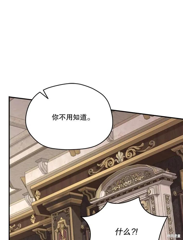 《成为男主的继母》第118话 第92页
