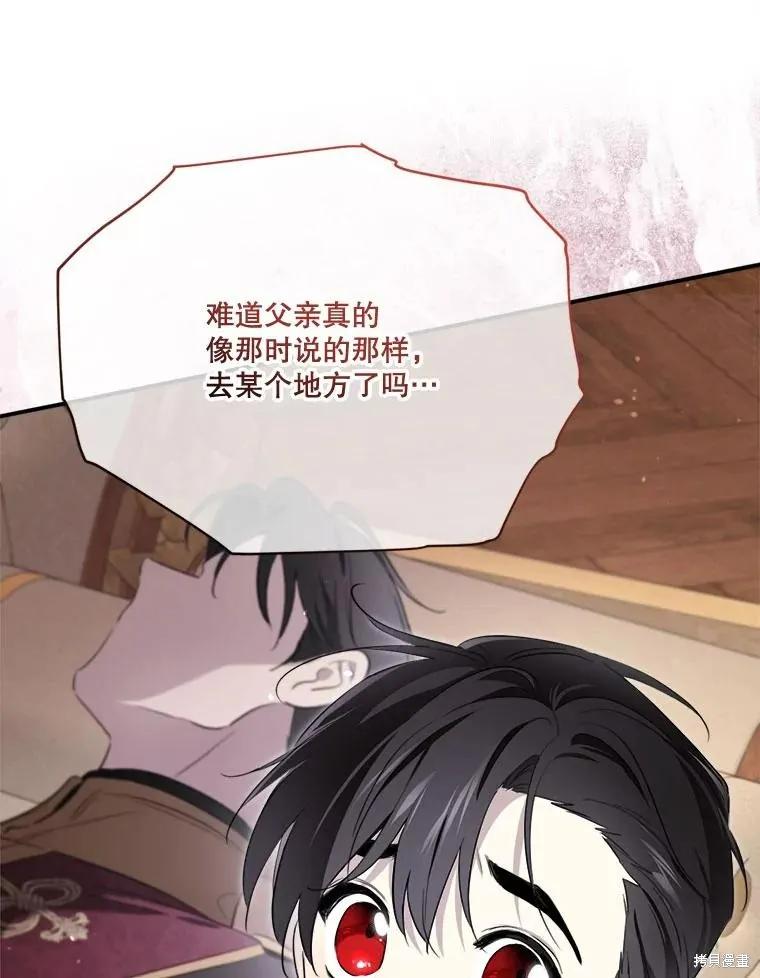 《成为男主的继母》第118话 第70页