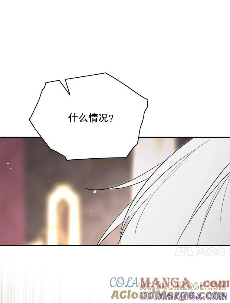 《成为男主的继母》第118话 第133页