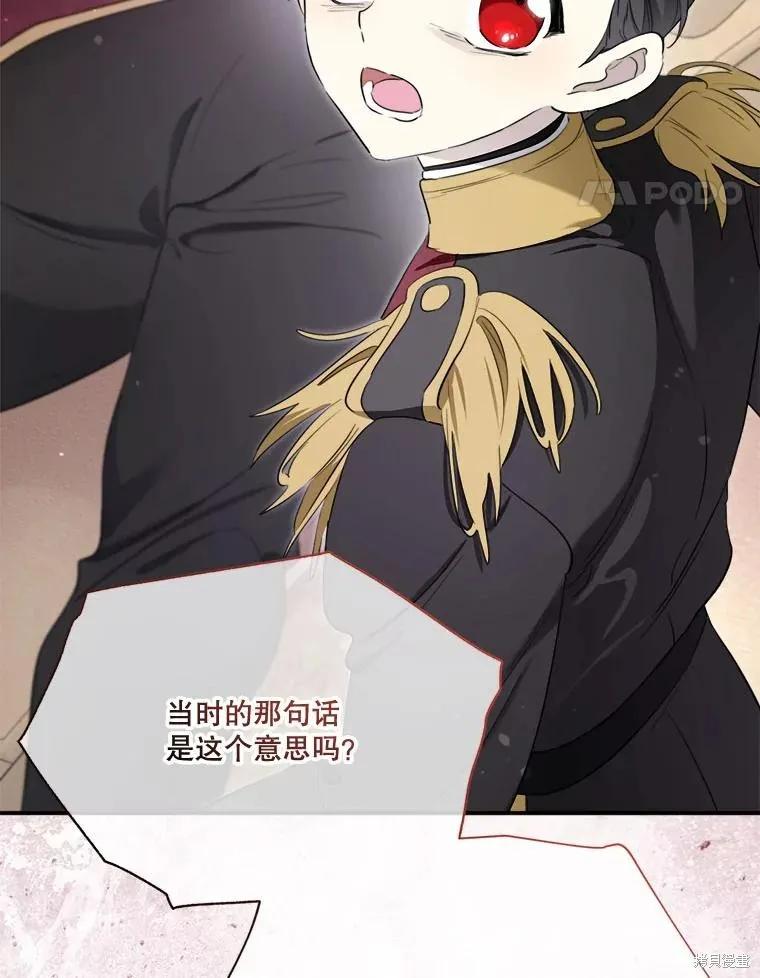 《成为男主的继母》第118话 第71页