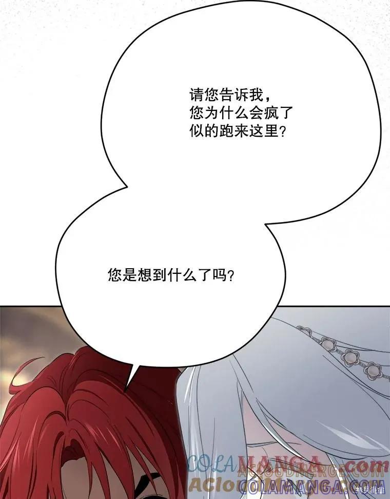 《成为男主的继母》第118话 第9页