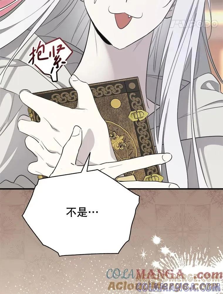 《成为男主的继母》第118话 第137页