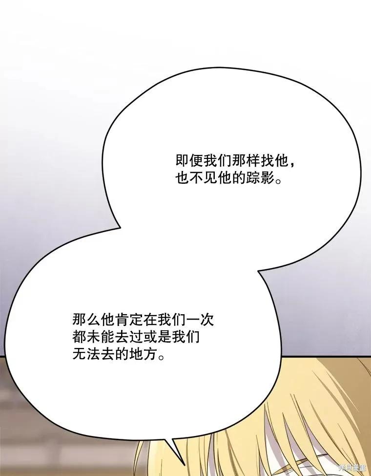 《成为男主的继母》第118话 第118页