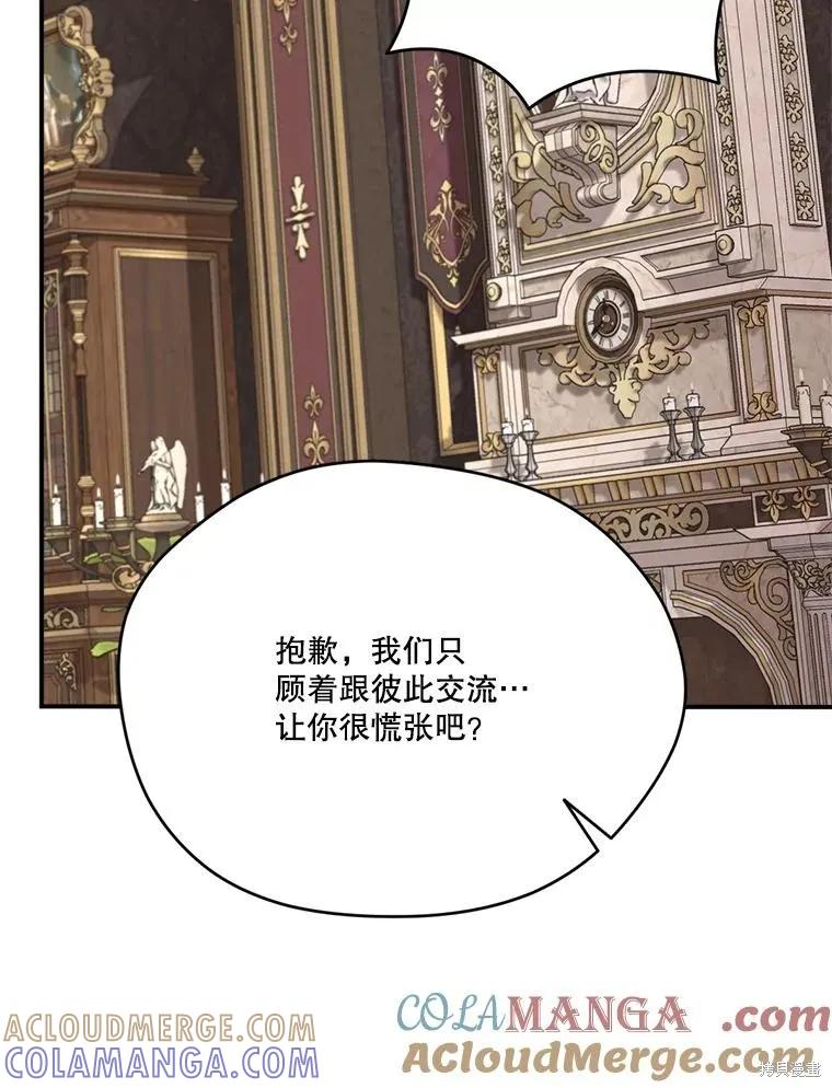 《成为男主的继母》第118话 第93页