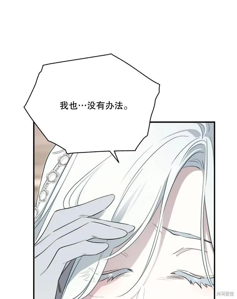 《成为男主的继母》第118话 第22页