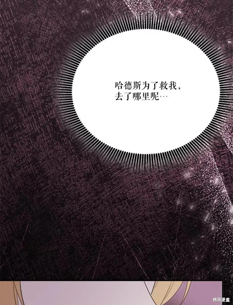 《成为男主的继母》第118话 第98页