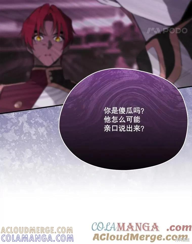 《成为男主的继母》第118话 第21页