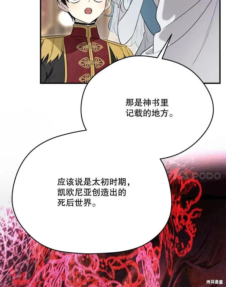 《成为男主的继母》第118话 第110页