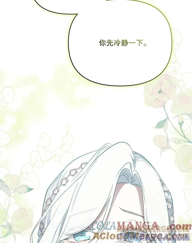 《成为男主的继母》第118话 第33页