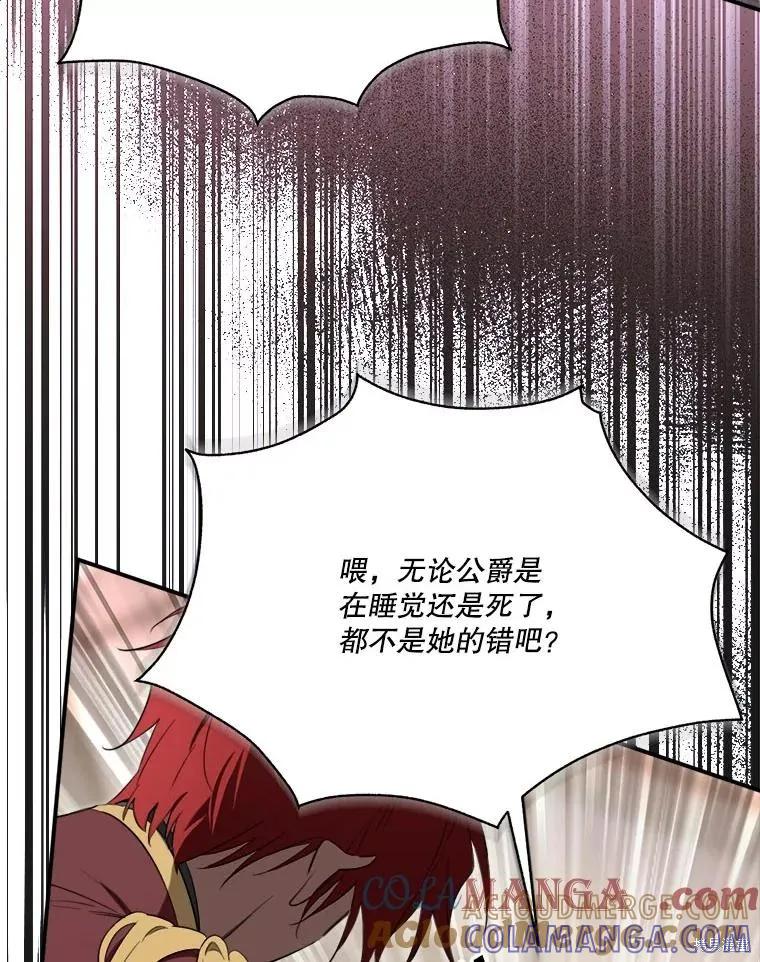 《成为男主的继母》第118话 第13页