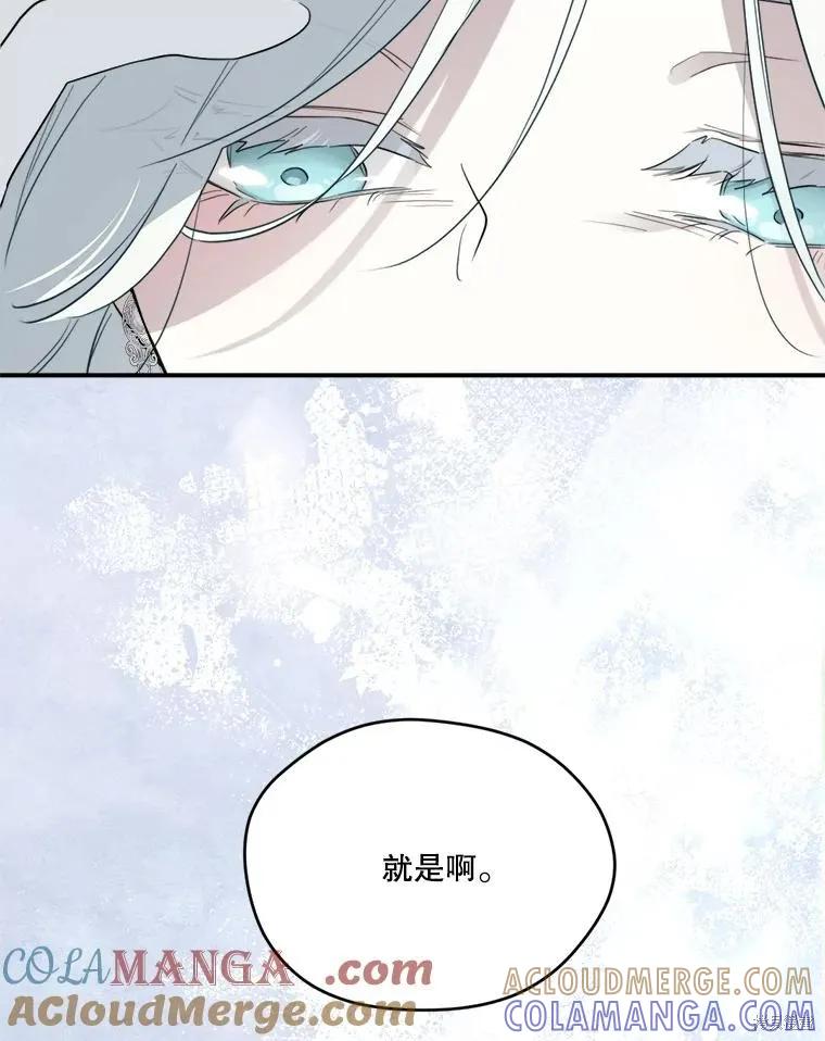 《成为男主的继母》第118话 第25页