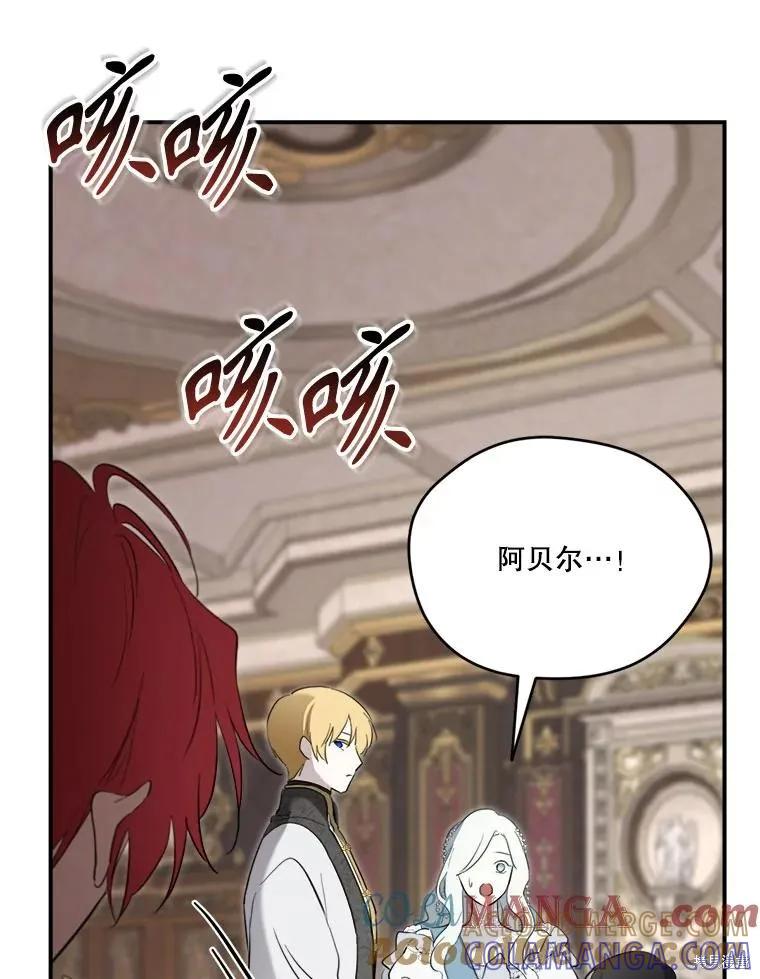 《成为男主的继母》第118话 第57页