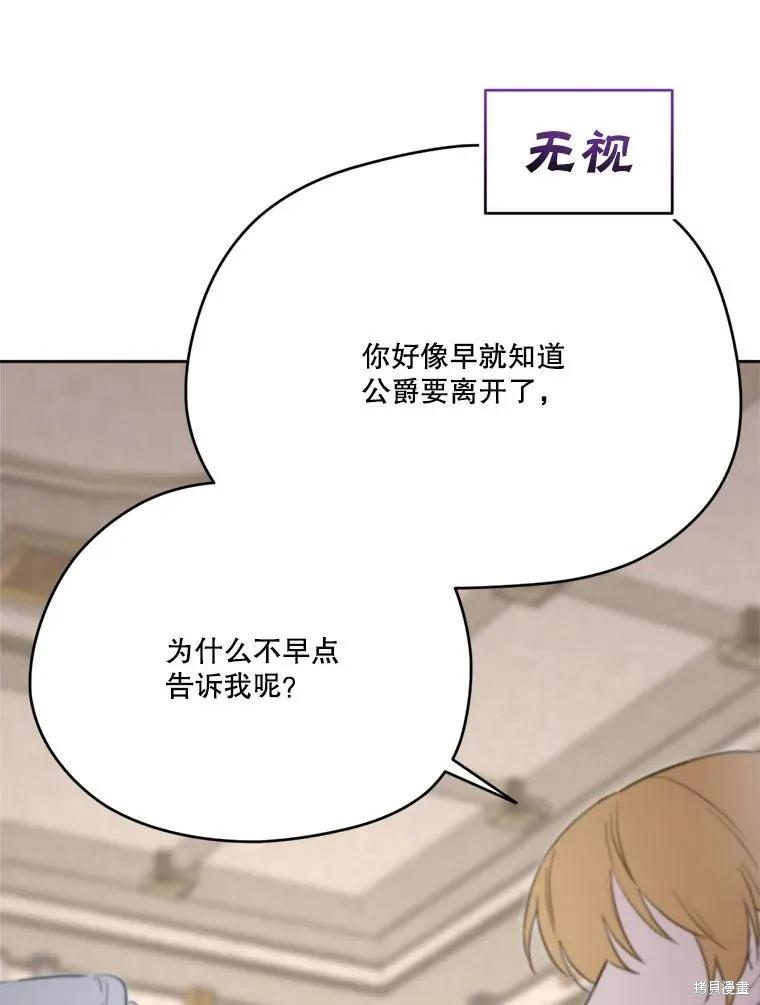 《成为男主的继母》第118话 第86页