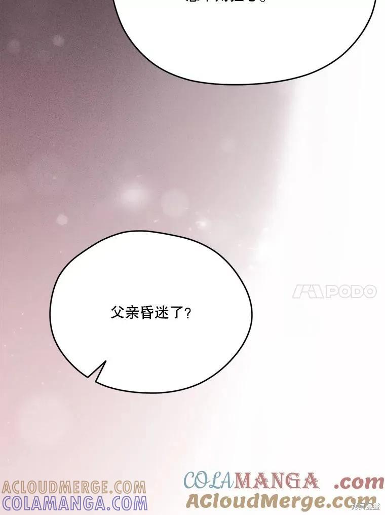 《成为男主的继母》第118话 第61页