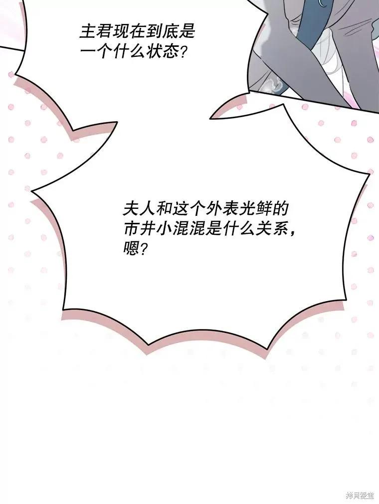 《成为男主的继母》第118话 第91页