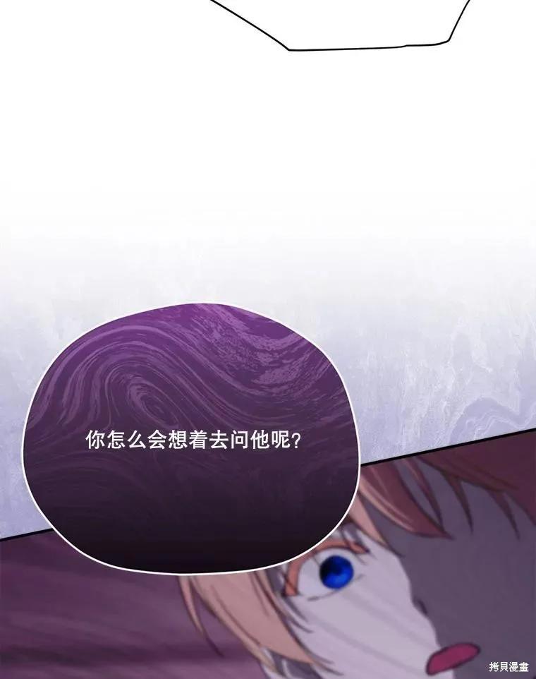 《成为男主的继母》第118话 第20页