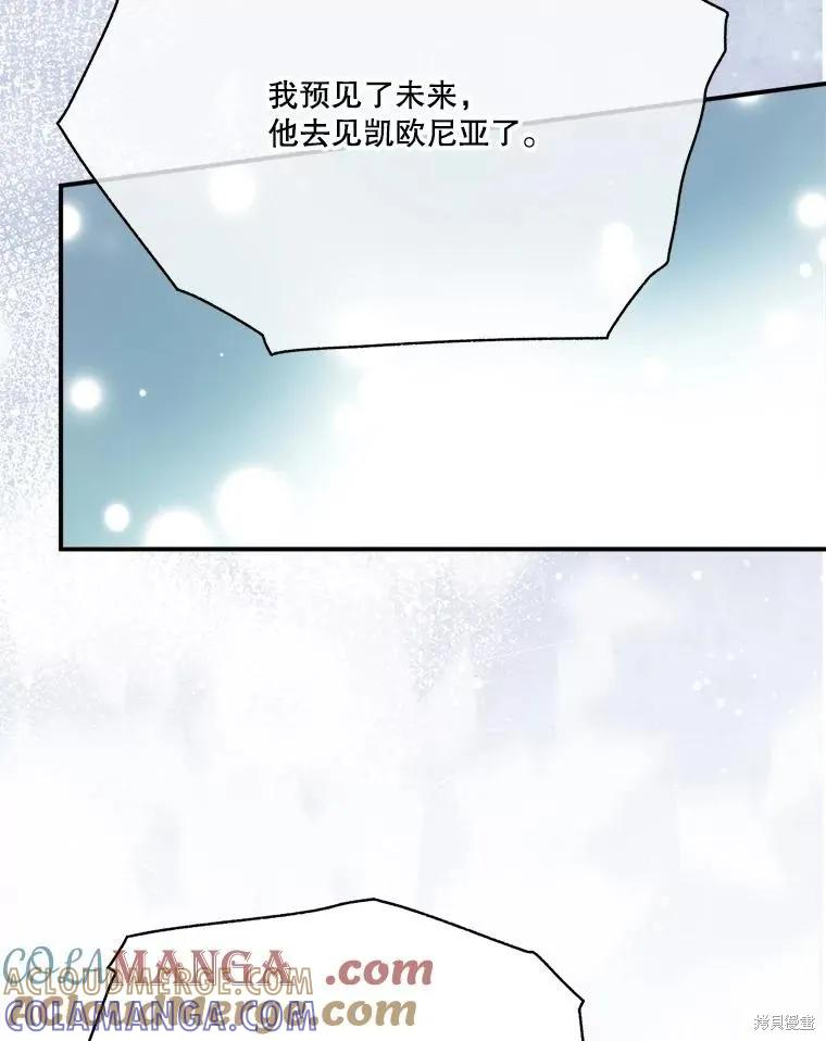 《成为男主的继母》第118话 第29页