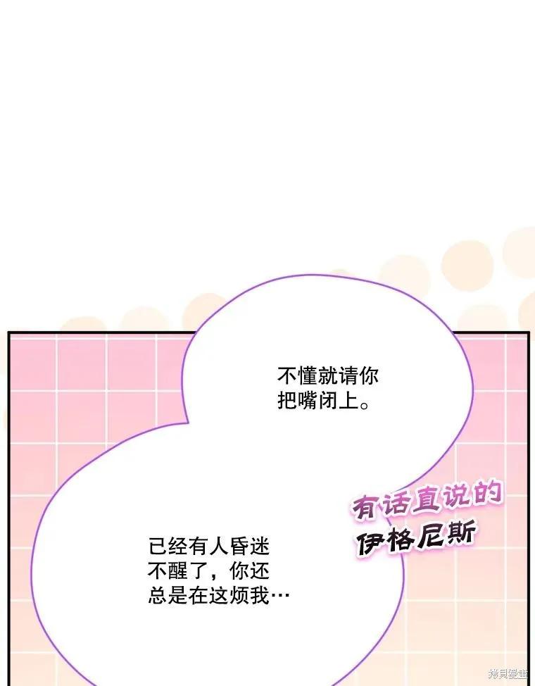 《成为男主的继母》第118话 第122页