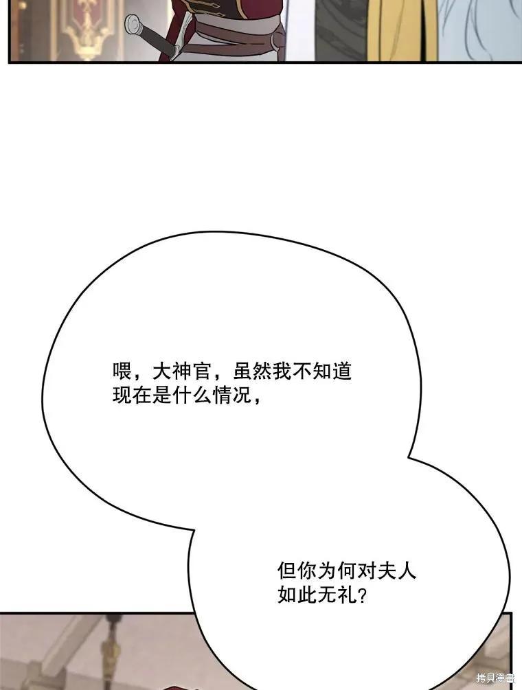 《成为男主的继母》第118话 第82页