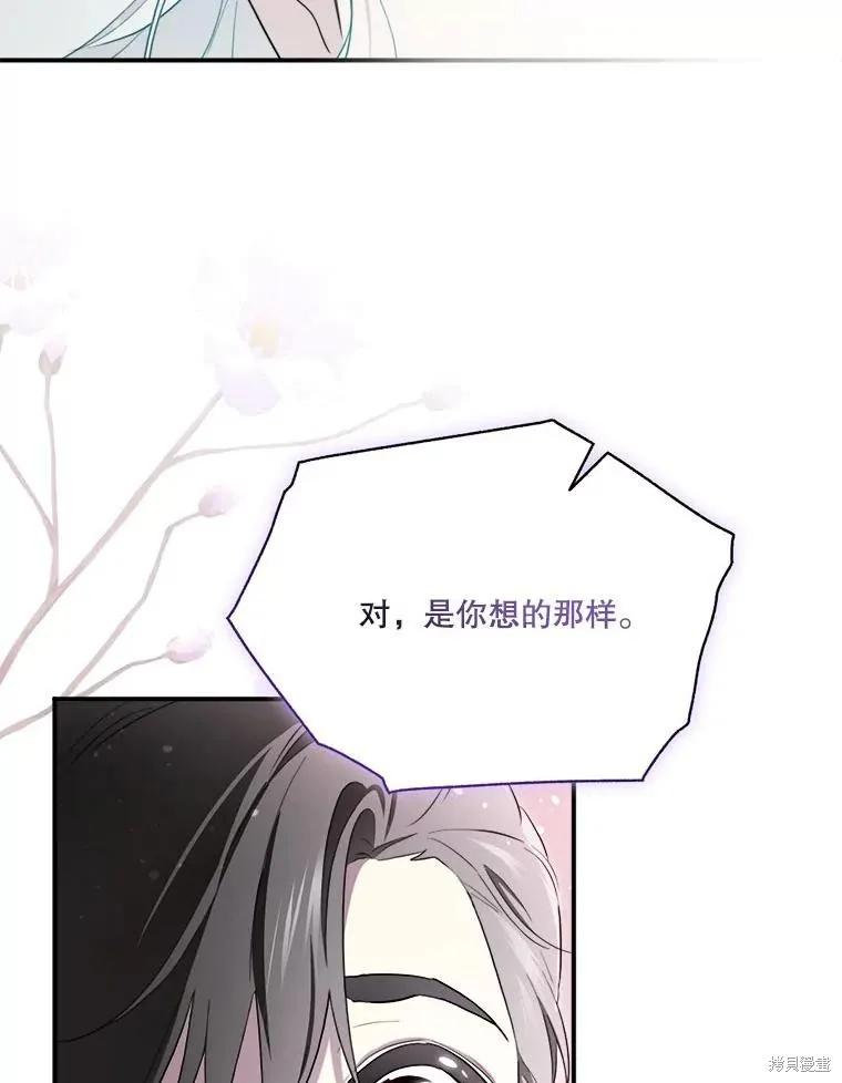 《成为男主的继母》第118话 第75页