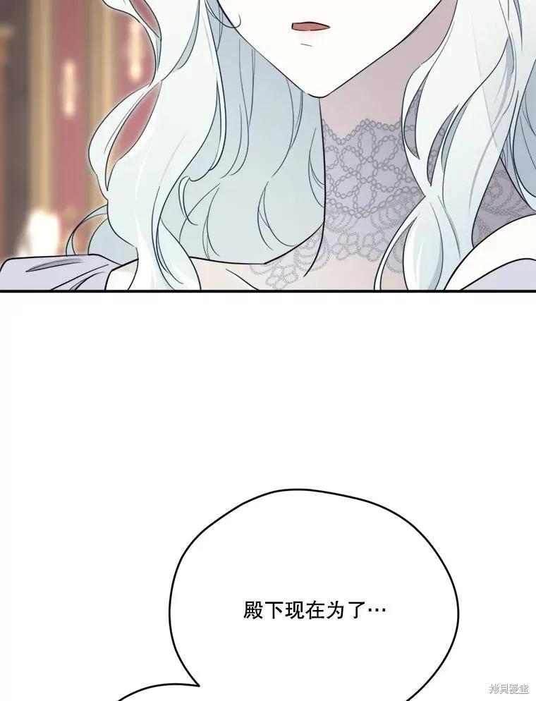 《成为男主的继母》第118话 第95页
