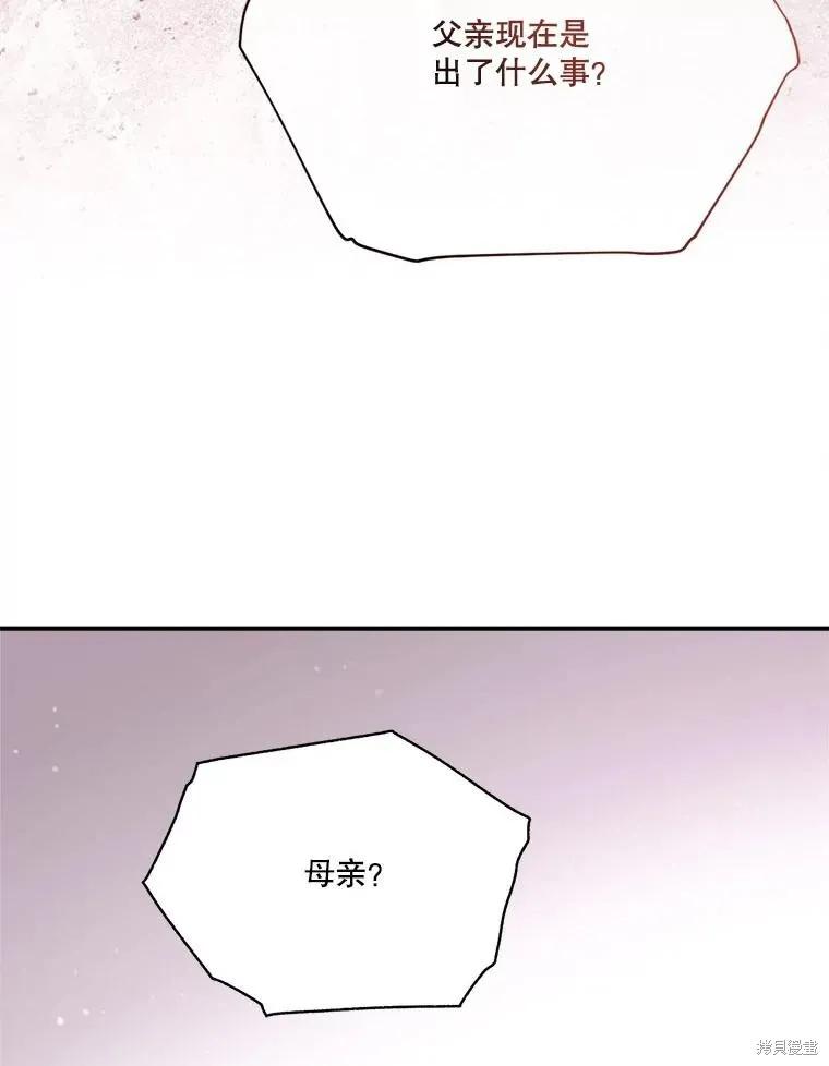 《成为男主的继母》第118话 第72页