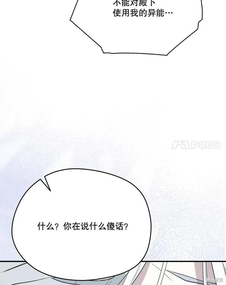 《成为男主的继母》第118话 第24页