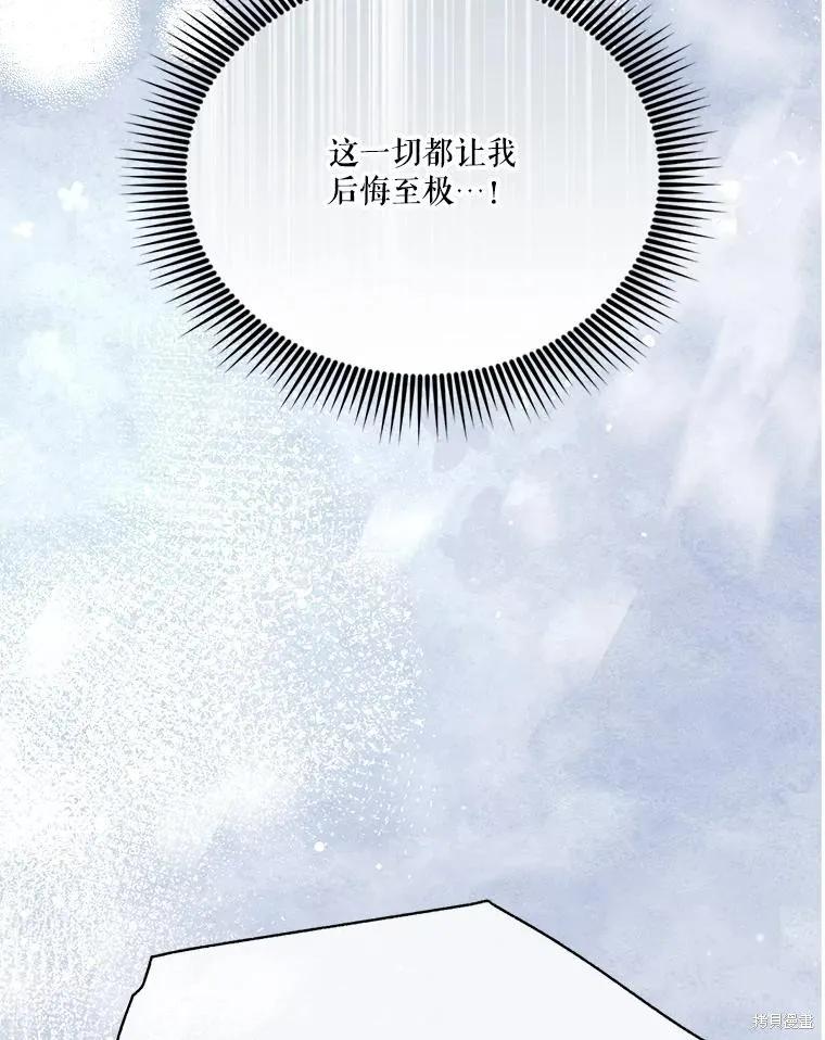 《成为男主的继母》第118话 第28页