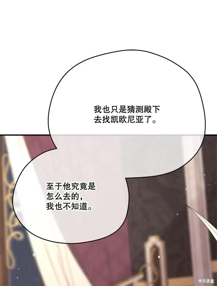 《成为男主的继母》第118话 第128页