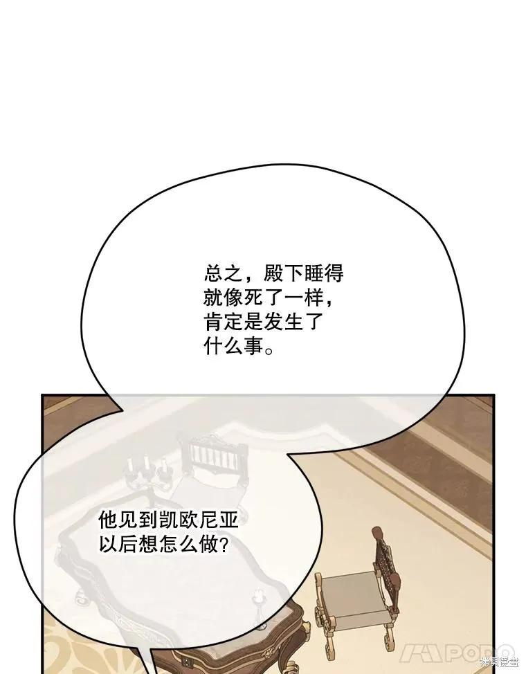 《成为男主的继母》第118话 第124页