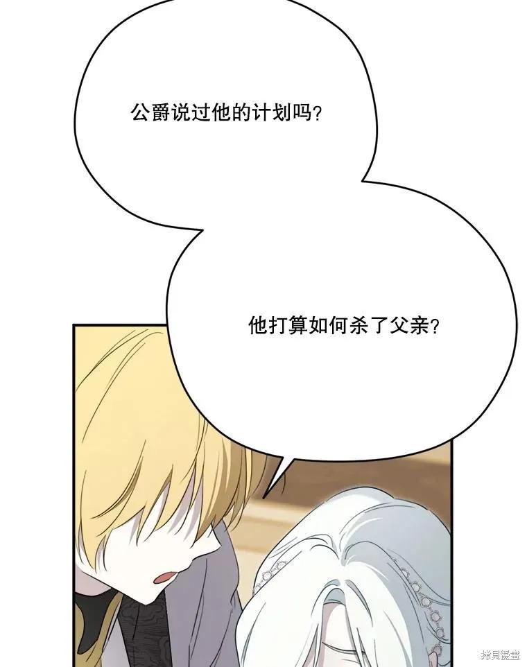《成为男主的继母》第118话 第18页