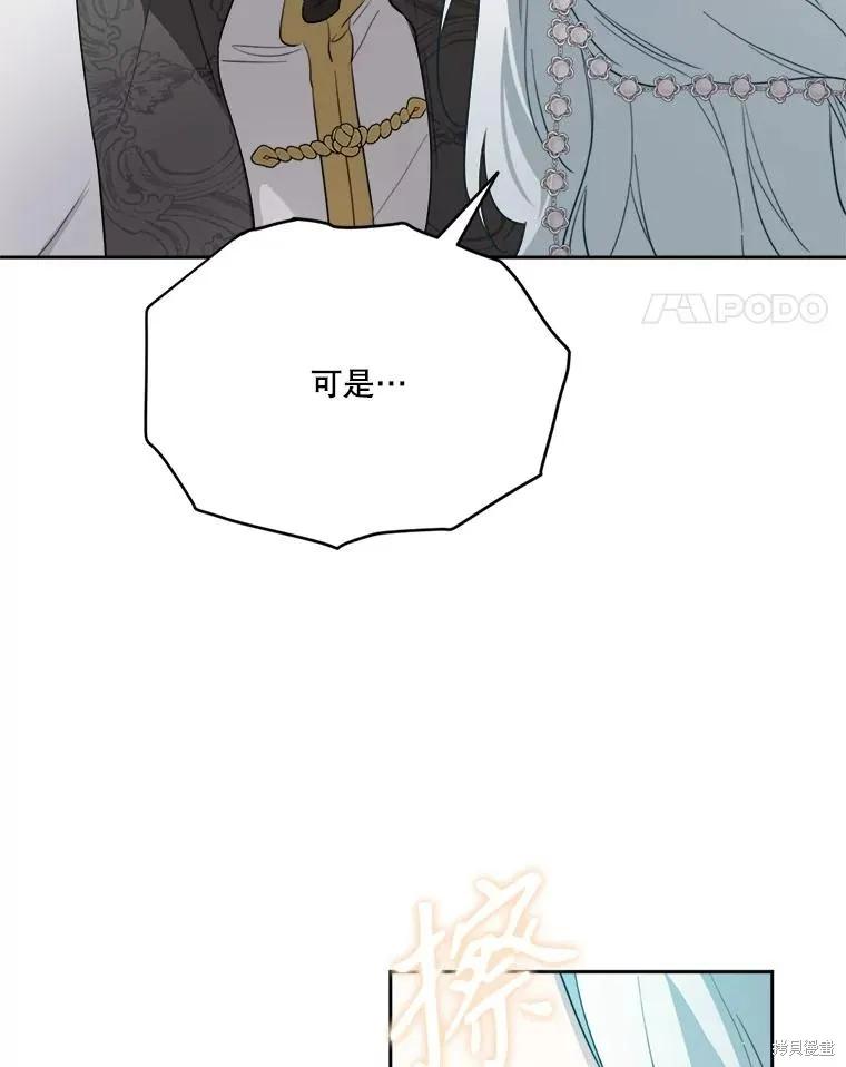 《成为男主的继母》第118话 第31页
