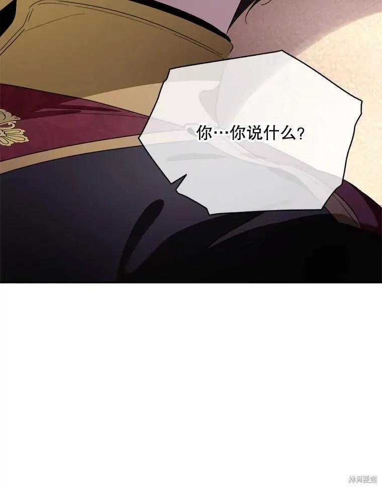 《成为男主的继母》第118话 第3页