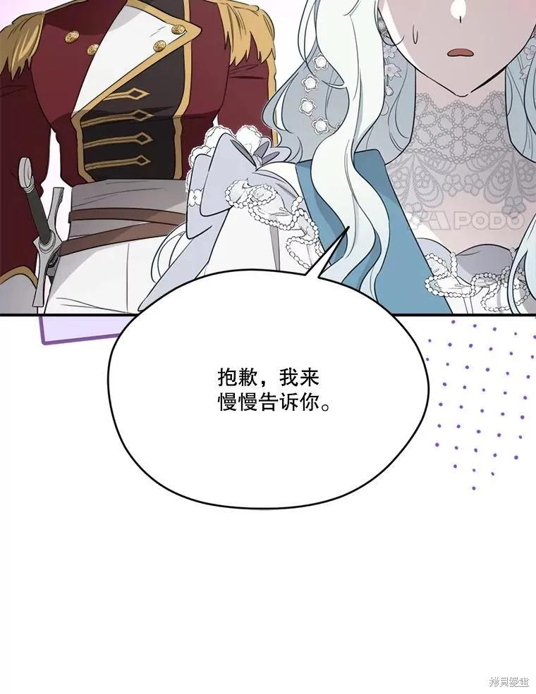 《成为男主的继母》第118话 第127页