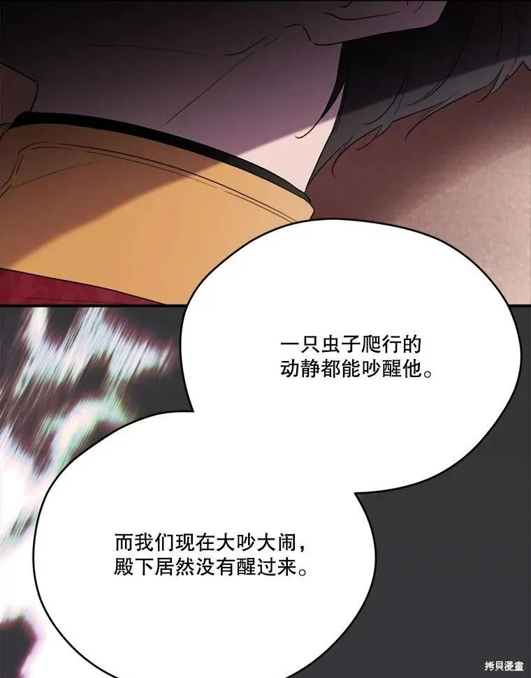 《成为男主的继母》第118话 第6页