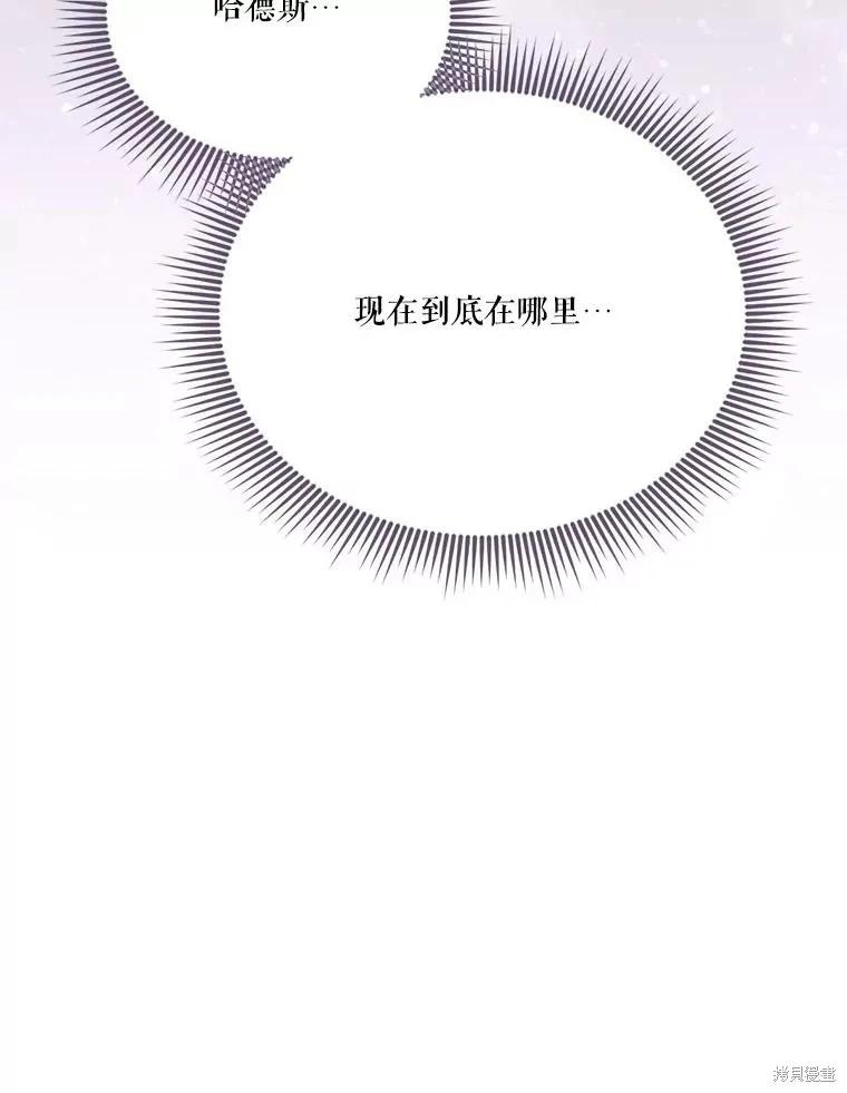 《成为男主的继母》第118话 第80页