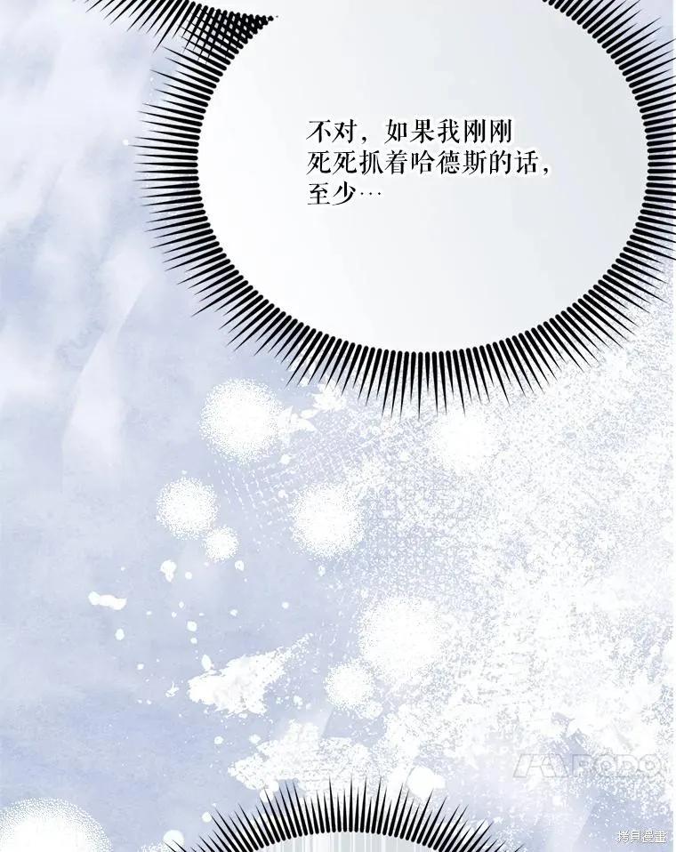 《成为男主的继母》第118话 第27页