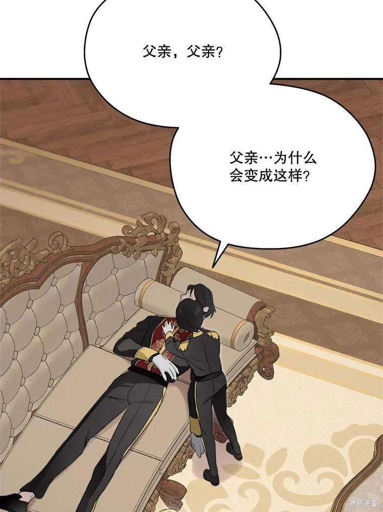 《成为男主的继母》第118话 第66页
