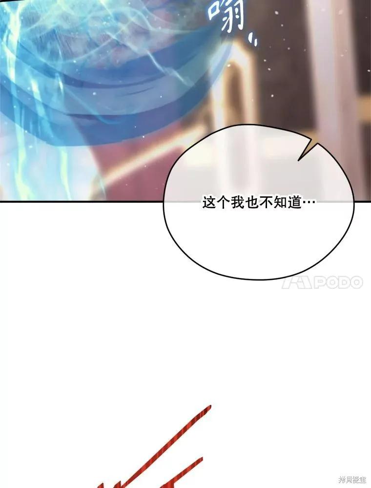 《成为男主的继母》第118话 第130页