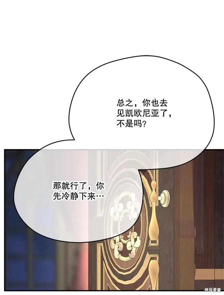 《成为男主的继母》第118话 第35页
