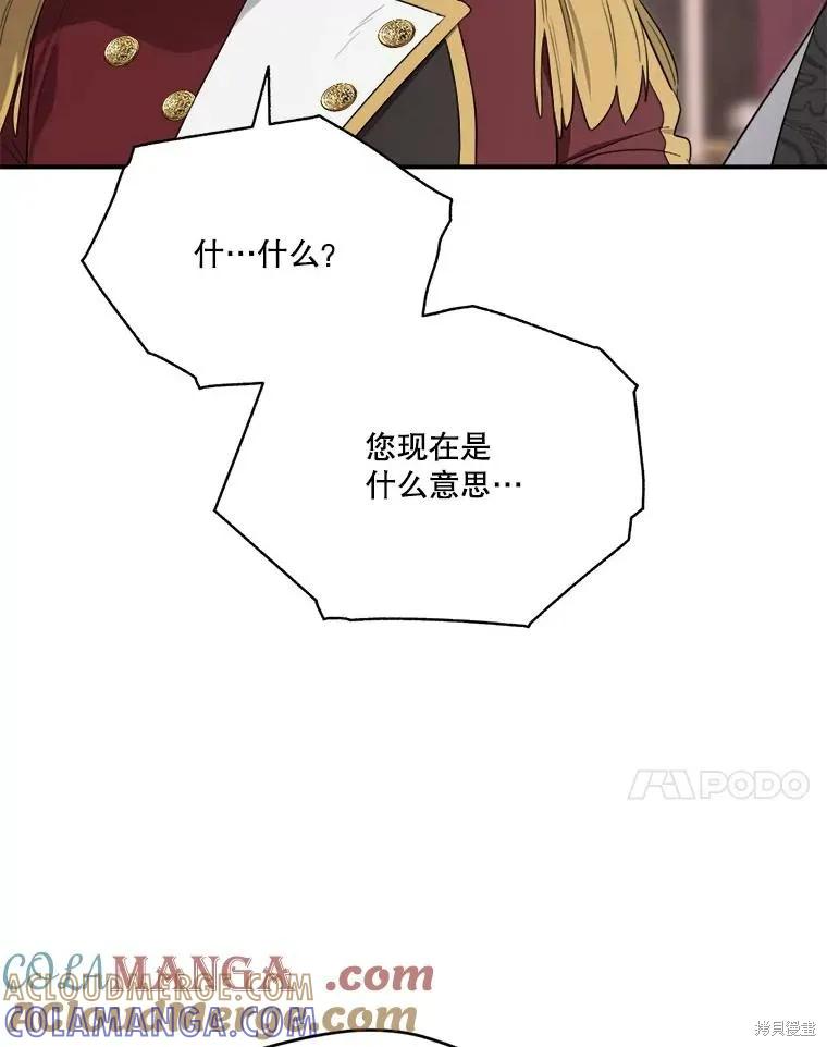 《成为男主的继母》第118话 第17页